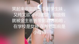 最新5月无水首发福利！推特实力DOM炮神wook9635疯狂约炮各种嫩妹女神，模特空姐客服，极品178CM小红书博主