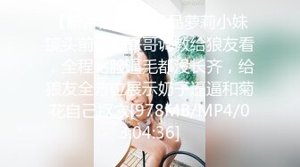 【新片速遞】 极品萝莉小妹镜头前让小哥哥调教给狼友看，全程露脸逼毛都没长齐，给狼友全方位展示奶子逼逼和菊花自己抠穴[978MB/MP4/03:04:36]