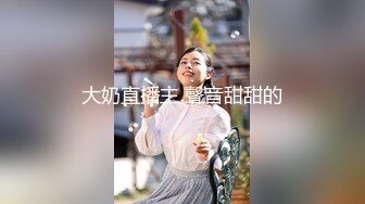 大奶直播主 聲音甜甜的