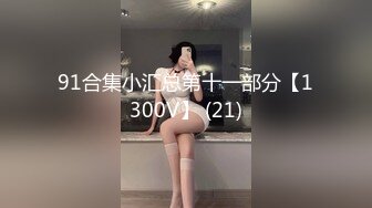 【新片速遞】三月最新流出私房厕拍大神隔墙有眼❤️酒店女厕全景前后角度偷拍多个美女嘘嘘两个结伴来的制服美女[1006MB/MP4/15:35]