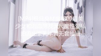 [MP4]38岁极品人妻姐姐，超弹大胸白嫩大桃子，风骚妩媚，骚气逼人，要把两个小伙给榨干才满足