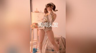 进军p站的韩国可爱美女elle lee 这期都是白人，极品骚货是真的喜欢大洋屌啊