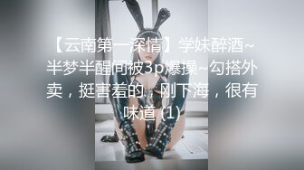 【新片速遞】&nbsp;&nbsp;颜值逆天的大眼镜女高学妹✅性感黑丝连体袜服务金主爸爸，被按在镜子前狠狠深操，清纯的脸蛋简直不要太反差[393M/MP4/10:20]