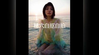 飞机上是高素质温文尔雅的女神 私下里成为金主的母狗~无底线被各种调教1