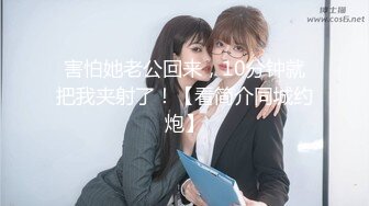 一对夫妻真会玩 自创做爱工具 性爱不亦乐乎