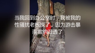 【新片速遞】小哥遇到的一个机车女，看在长得好看的份上 来都来了，凑合着干吧，还得按照这女的流程走呢，要狠狠地爆草她 解解恨[537M/MP4/43:25]