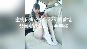 STP27882 ED Mosaic 极致小萝莉再次降临男友感3P进行式