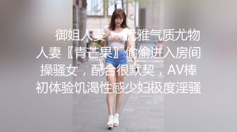 ❤️御姐人妻❤️优雅气质尤物人妻〖青芒果〗偷偷进入房间操骚女，配合很默契，AV棒初体验饥渴性感少妇极度淫骚