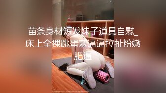 ✿白皙性感女神✿身材一级棒女神嫩模〖fitnessbaby〗无套内射，看白花花的精液从女神小嫩穴中流出，冲击感超强