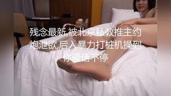 【被遗忘的小猫】重磅最正宗校花，眼镜妹反差婊，白瘦幼被无套，喷血推荐极品啊 (6)