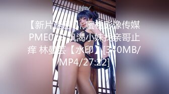 蜜桃影像传媒 PME013 在老公面前被操到淫叫 孟若羽