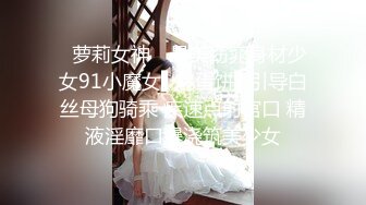 ✿萝莉女神✿ 最美窈窕身材少女91小魔女▌鸡蛋饼▌引导白丝母狗骑乘 疾速点射宫口 精液淫靡口爆浇筑美少女