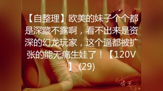 ❤️❤️一线天馒头B，小虎牙气质女神，被炮友猛干，美乳大长腿，双腿夹腰爆操，跳蛋震穴这逼好紧