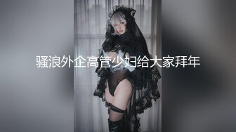 漂亮美女吃鸡啪啪 啊啊好舒服最喜欢爸爸操我 爸爸把我干上天 穿上情趣连体黑丝