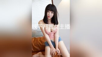 【新片速遞】 现在的小姐套路多也不好找,老哥开创新思路,再找高级成人娃娃馆,假借娃娃B里全是上个男人的静液,套路老板娘,一步步就范[465M/MP4/55:55]