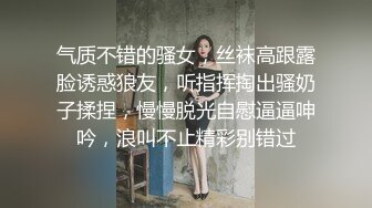 气质不错的骚女，丝袜高跟露脸诱惑狼友，听指挥掏出骚奶子揉捏，慢慢脱光自慰逼逼呻吟，浪叫不止精彩别错过