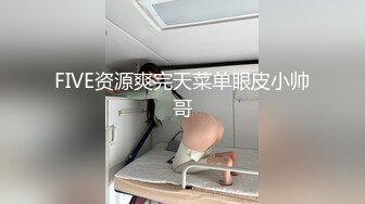 FIVE资源爽完天菜单眼皮小帅哥