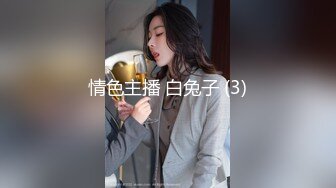 越南巨乳主播 水枪可喷喷