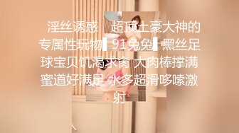 专约少女萝莉大神『唐伯虎』❤️极品艺校舞蹈系女神 身材一级棒花季美少女，打开性感白丝大长腿 看大肉棒操自己小嫩穴