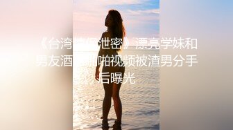 自拍大屁股老婆，肛塞调教，交流的来