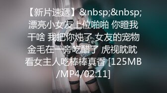 [MP4/842M]12/28最新 白皙巨乳躺在床上粉嫩鲍鱼肥嫩一线天勾引狼友VIP1196