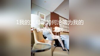 迷玩巨乳美女 身材丰腴 骚穴玩的淫水挂丝 被无套输出 内射