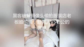 黑客破解摄像头偷拍服装店老板娘偷情，野男人VS老公的区别