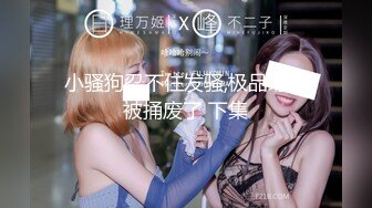 【新速片遞】&nbsp;&nbsp;酥胸美乳粉鲍大眼睛顏值小姐姐❤️小逼超紧掰开插入都困难石女一般[688M/MP4/01:16:45]