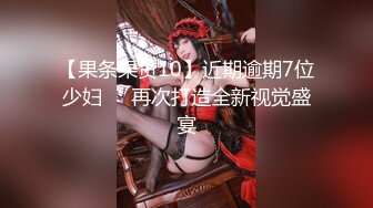 【果条果贷10】近期逾期7位少妇❤️再次打造全新视觉盛宴