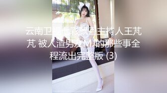 云南卫视七彩飘香主持人王芃芃 被人渣男友MJ的那些事全程流出完整版 (3)