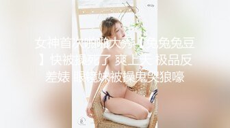 《震撼泄密反差女神》露脸才是王道~主打玩的就是真实！推特性感御姐【薇薇情侣】粉丝群私拍福利~各种3P群P4P纯纯肉便器