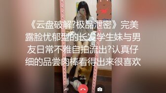 柳州高颜值爆乳丰臀莫菁高端草鲍视频流出合集 (9)