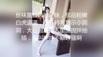 女神级推主私拍流出 全是超高颜值小姐姐 巨乳 甜美 高颜值 九头身 啪啪