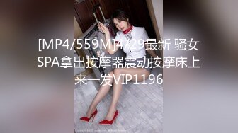 [MP4]STP33243 黛西老師 真實SPA按摩店偷拍，男人的夢想職業，小少婦今天玩得好高興，水流不斷呻吟不停 VIP0600