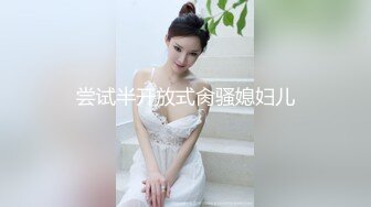 尝试半开放式肏骚媳妇儿