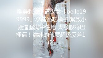 唯美刺激玩逼少女『belle199999』小骚逼吃橘子 紧致小骚逼塞满中性笔 大号假鸡巴插逼！清纯的气质超级反差1 (2)