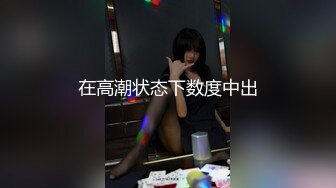 总要给男朋友穿一次丝袜，不管是白丝儿、黑丝儿还是蕾丝儿