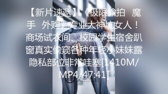 【新片速遞】&nbsp;&nbsp;⚫️⚫️露脸反差学生妹，金主重金定制，很听话清纯眼镜学霸【李嘉琪】有偿1V1视频通话，居家各种淫态紫薇，抠了一手白浆[519M/MP4/44:32]