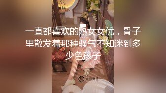 依晗哥哥 -没想到你的女老板有一个大JJ吧？丝袜油腿，陪你一起打飞机，把牛子勒成紫色，再震动，高科技打胶！