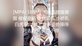 [MP4]【极品高端泄密】高颜值苗条身材小萝莉美眉和男友性爱私拍流出 倒插跪舔特写 翘美臀无套后入冲刺内射