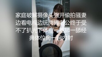 家庭破解摄像头强开偸拍骚妻边看电视边玩肉棒老公终于受不了扒光下体抠一抠舔一舔经典体位肏一遍内射