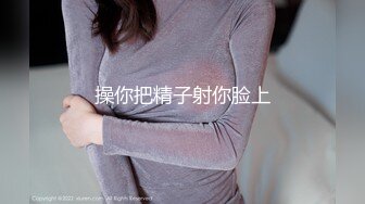 ⚫️⚫️高清原版SPOP舞团精品，顶级身材清纯女神【佳佳】大尺度情趣裸舞②，高颜、长腿、美乳、美鲍~炸裂