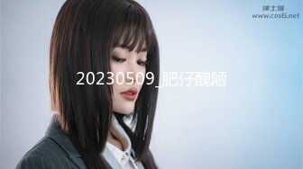 20230509_肥仔醜陋