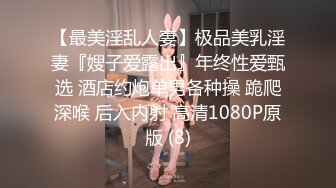 【新速片遞】&nbsp;&nbsp;高颜大长腿美女吃鸡啪啪 舒服吗 啊啊舒服 身材高挑 被操的淫叫不停 满身大汗 这样的美女就要往死里怼 用鸡吧征服她 [876MB/MP4/45:40]