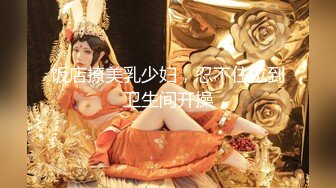 【新片速遞 】 文静乖巧眼镜妹！双马尾一脸呆萌！JK装没穿内裤，手指扣穴舔假屌，插入多毛骚逼，爽的娇喘不断[535MB/MP4/00:46:41]