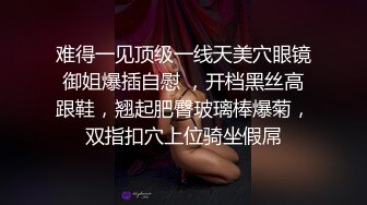 终极反差，穷人女神富人母狗，属性拉满，大神豪宅圈养极品性奴母狗日常调教，舔脚喝尿啪啪各种花样SM羞辱 (3)