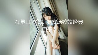 百度云泄密流出视图❤哈尔滨高颜值女神李韵与男友的性爱视频女神母狗一线差