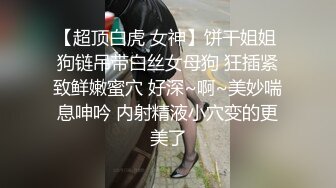 D★☆震撼福利☆★顶级身材满分颜值，推特明星气质极品女神【蔓蔓苏】反差私拍又骚又漂亮BB又粉嫩还是无毛的，啪啪足交毒龙样样精通 (2)