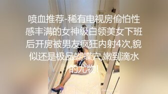 STP33339 兩個大男人欺負我一個阿姨。騷逼阿姨摳逼爽噴，淫水流好多，廁所尿尿特寫