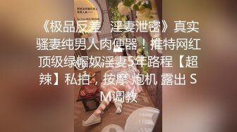 《极品反差✿淫妻泄密》真实骚妻纯男人肉便器！推特网红顶级绿帽奴淫妻5年路程【超辣】私拍，按摩 炮机 露出 SM调教